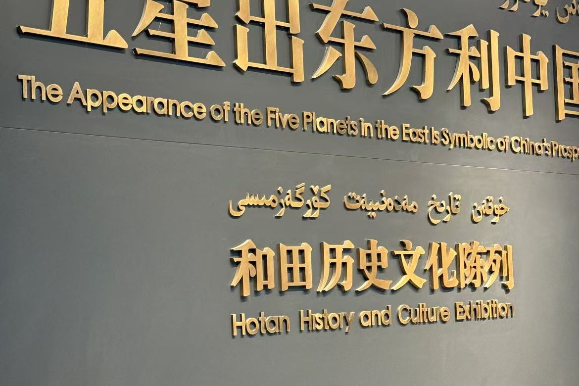 Hotan Museum